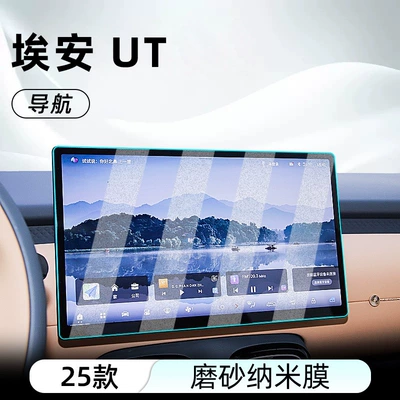 Car Navigation Screen Film – Car interior film - aian-ut-navigation-frosted-anti-reflective-nano-film