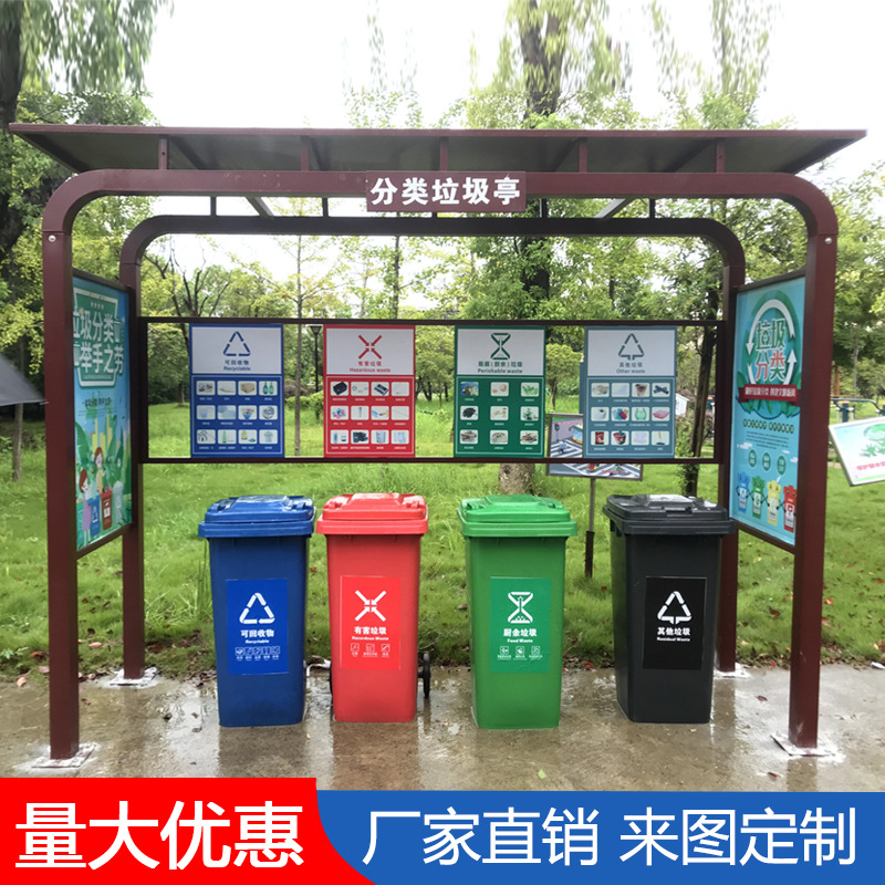 江西户外垃圾分类亭不锈钢垃圾桶收集亭街道社区回收点驿站岗亭栏