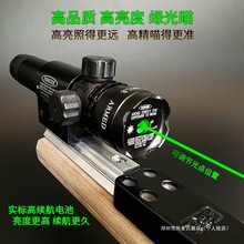 热麦新款高亮绿光瞄准器可调节红外线激光高精度长续航强光救生灯