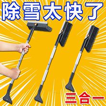 汽车玻璃除雪不伤车长柄刮雪神器前挡风玻璃除冰铲除雾大号除雪刷
