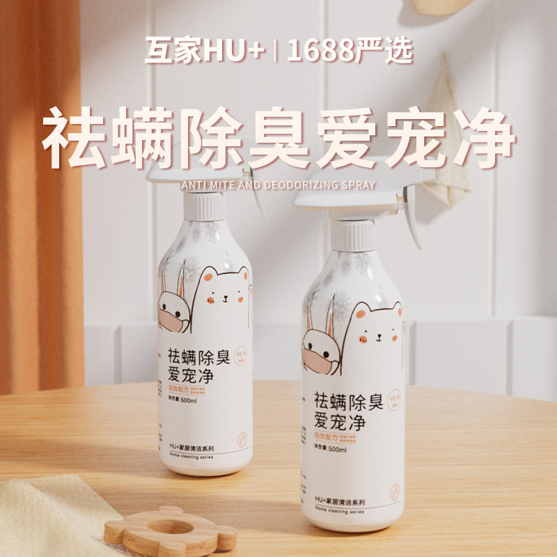 Mutual pet deodorant mite removal spray dog cat shit urine sterilization antibacterial odor removal biological enzyme decomposition