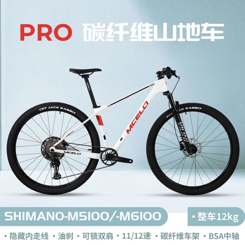 Markro's New Pro Carbon Fiber 12-Speed Bicycle Oil Disc Commuter Competition Cross-Country Bicycle Mountain Bike Free Shipping
