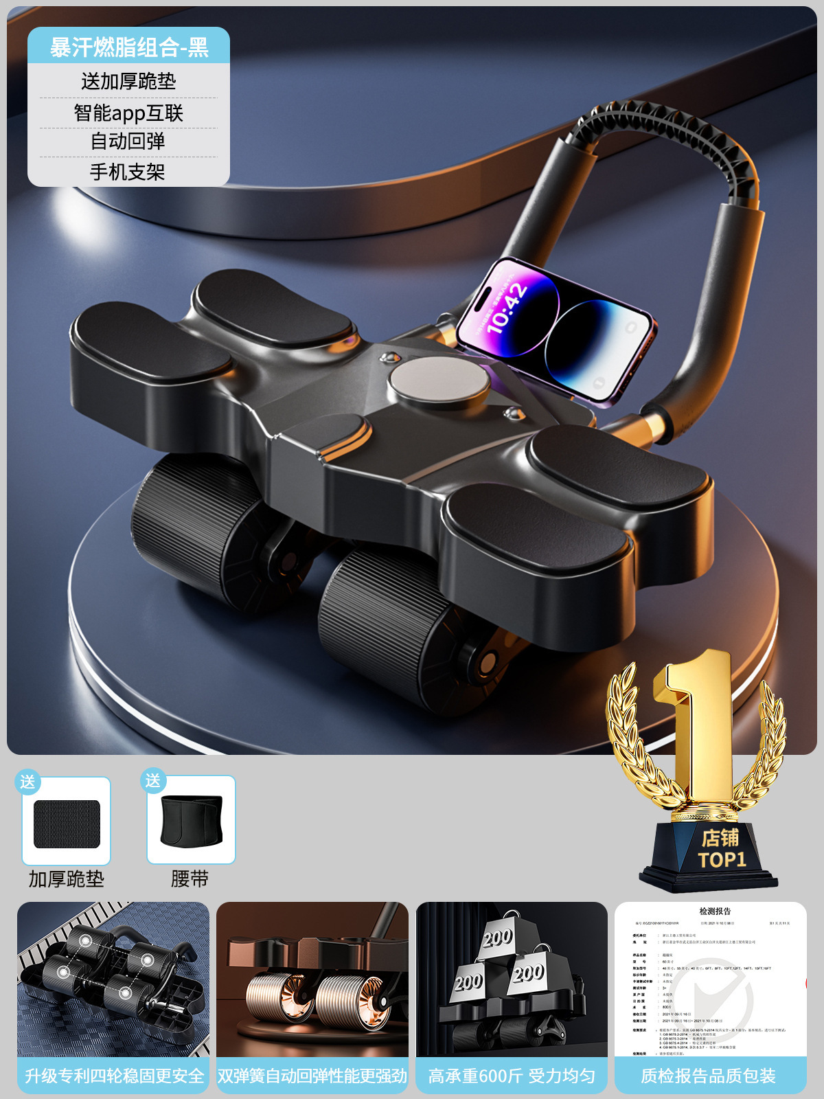 [땀을 흘리며 지방을 태우는 조합-블랙] 두꺼워진 무릎 패드/땀 흘리는 벨트/스마트 APP 상호 연결/자동 리바운드/휴대폰 홀더