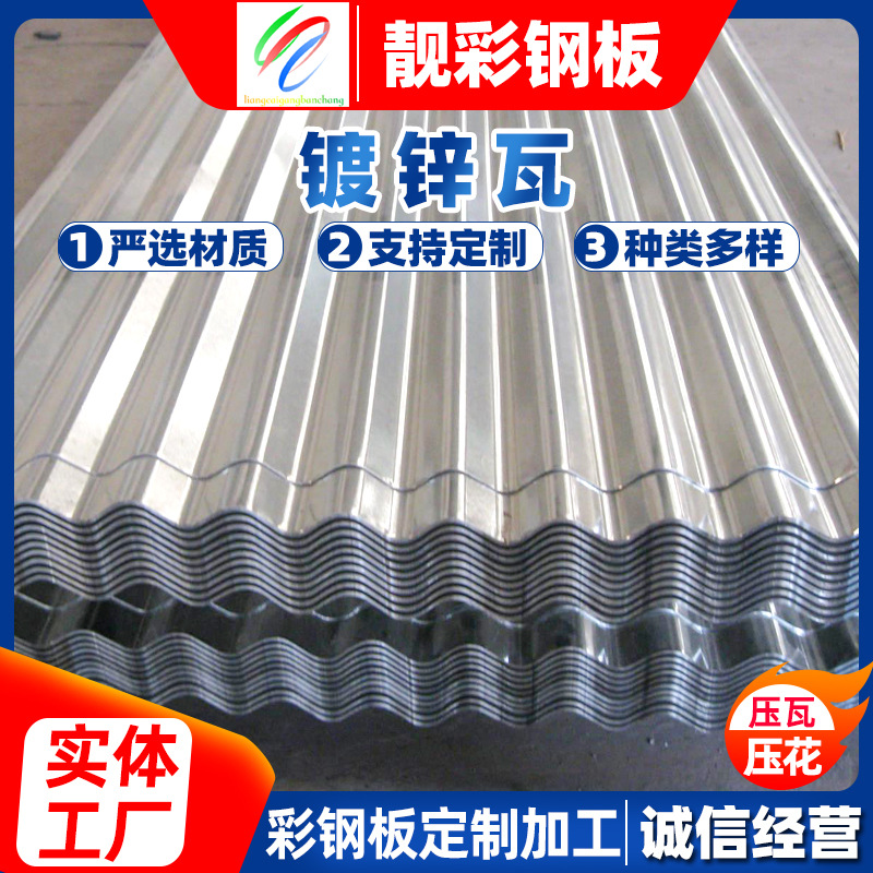 实力厂家生产颜色款式多样屋顶镀锌瓦楞板支持第三方检测