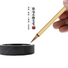 狼毫小楷毛笔精品工笔画国画花鸟白描勾线笔初学者书法小楷瘦金