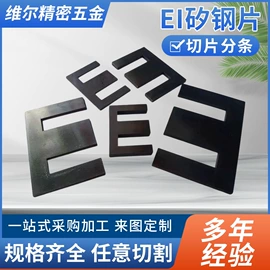 无取向硅钢;冲压模;不锈钢带