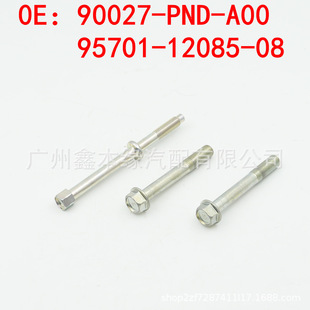 90027-PND-A00�m������w˼��CRV���әC����˨�ݽz95701-12085-08