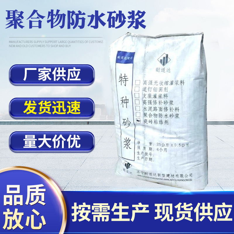 高粘结抗冻防水砂浆 聚合物高强度抗裂防渗内墙外墙防潮施工方便