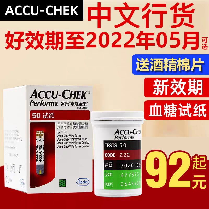 罗氏血糖测试纸卓金采越型50片血糖测试仪家用精彩金锐不带针