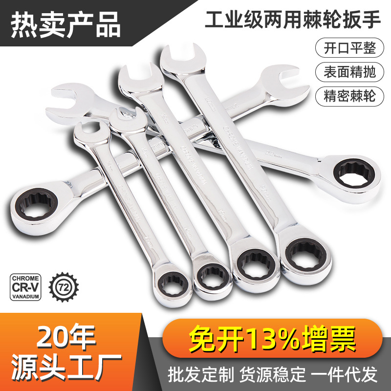 72齿棘轮扳手套装快速扳手呆头梅花双头开口扳手汽车修理五金工具