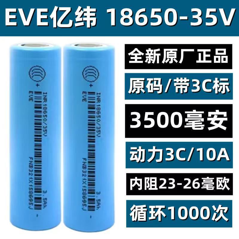 A-Grade Yiwei 35V Power 18650 Lithium Battery 3500Mah 3.7V Flat Head 3C High Power 10A Electric Tool