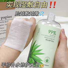 碧柏雅库拉索芦荟水500ML大容量补水保湿平衡水油精华水爽肤水
