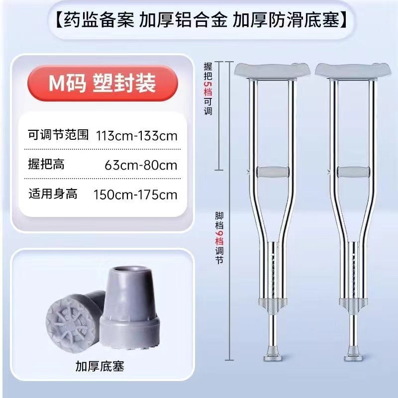 医用拐 铝合金  （独立装）M  腋拐;弹珠调节型(M)可调节范围113-133cm