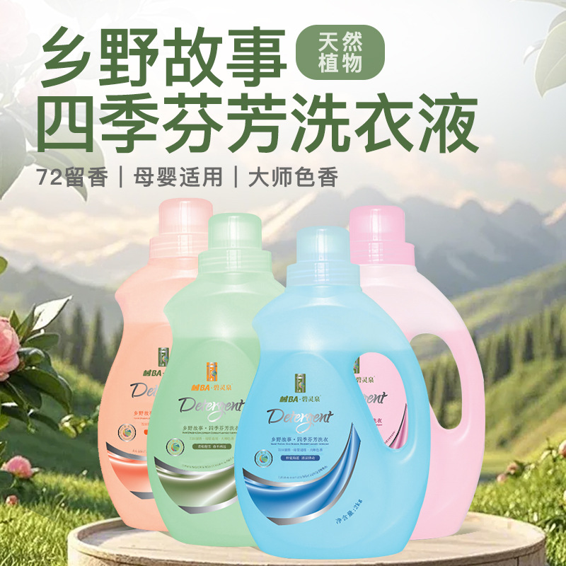 Bilingquan Four Seasons Fragrance Laundry Detergent 72 Hours Long-Lasting Fragrance Available for Mothers and Infants Household Full Box Wholesale Laundry Detergent