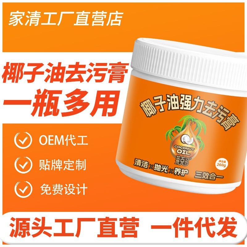 椰子油强力去污膏三效合一深层除垢浴室厨房锅具抛光地板清洁膏|undefined