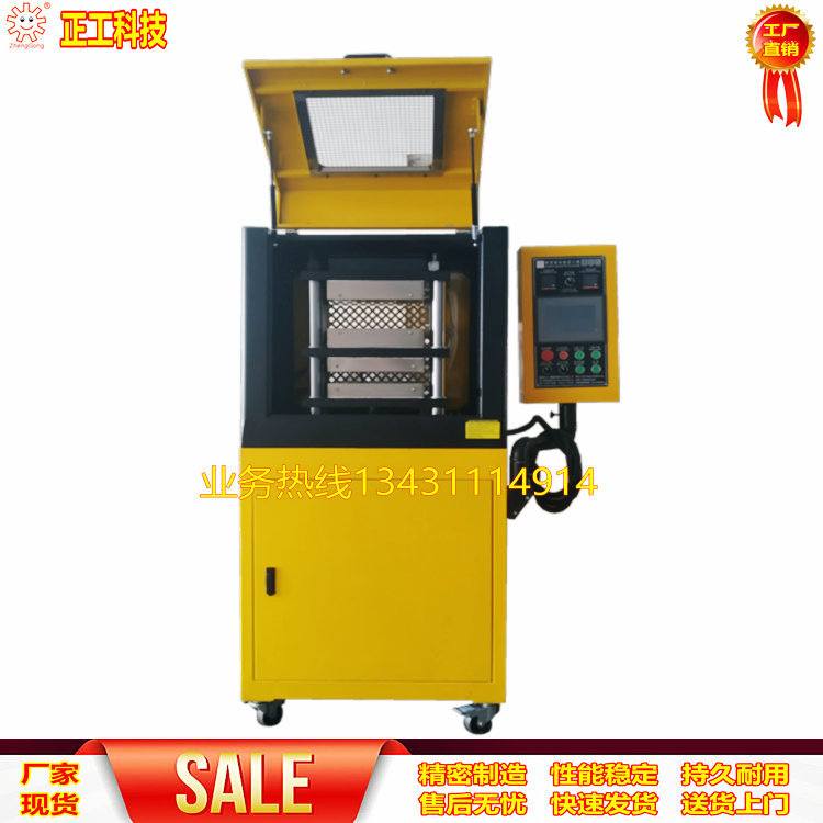 20T小型硫化机 实验室塑料硫化机 平板PVC硫化机 全自动EVA硫化机