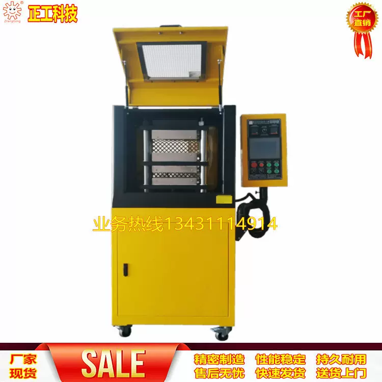 20T小型硫化机 实验室塑料硫化机 平板PVC硫化机 全自动EVA硫化机