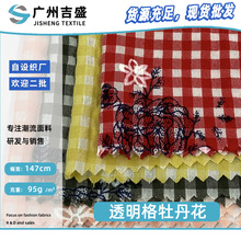 牡丹花色织格涤棉印花布 透明格碎花布 泡泡格萝莉塔连衣裙面料