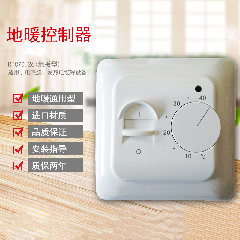 Electric floor heating thermostat 16A water floor heating temperature control panel home decoration mechanical temperature limit controller RTC70.26 white