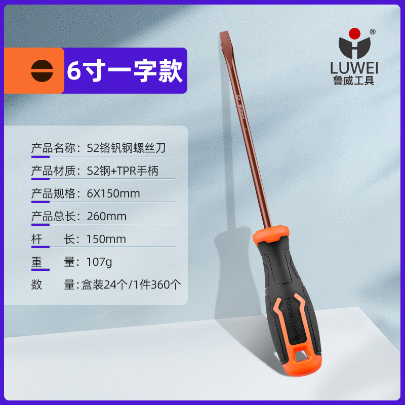 Luwei herramienta destornillador manual cruz de una palabra de grado industrial fuerte destornillador magnético herramienta Super duro destornillador pequeño destornillador