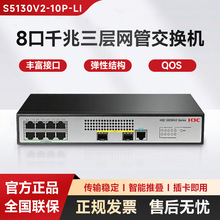 S5130V2-10P-LI 8늿�+2���w��ȫǧ�������ӾW�ܾW�j���Q�C IPv6