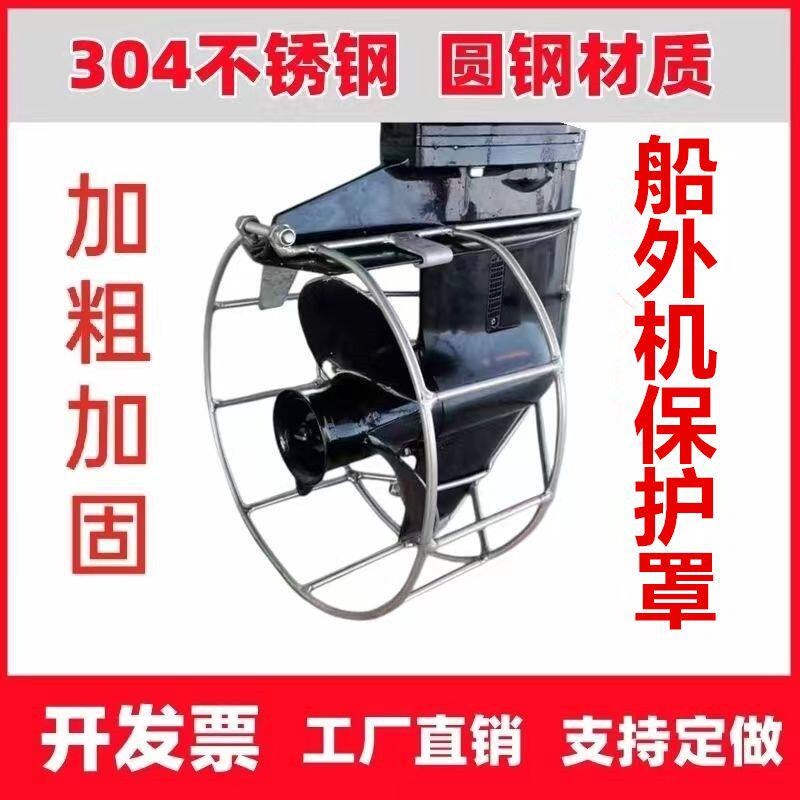 Marine outboard motor propeller guard, 304 stainless steel protective cover, domestically produced, universal fit