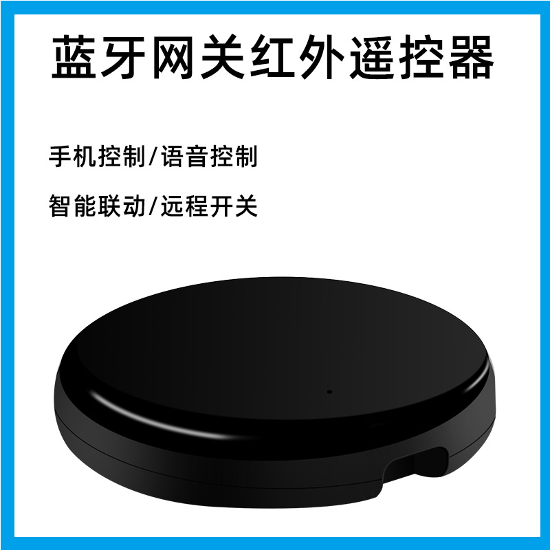 智能家居WiFi遥控器手机APP多种语音控制远程开关红外遥控器