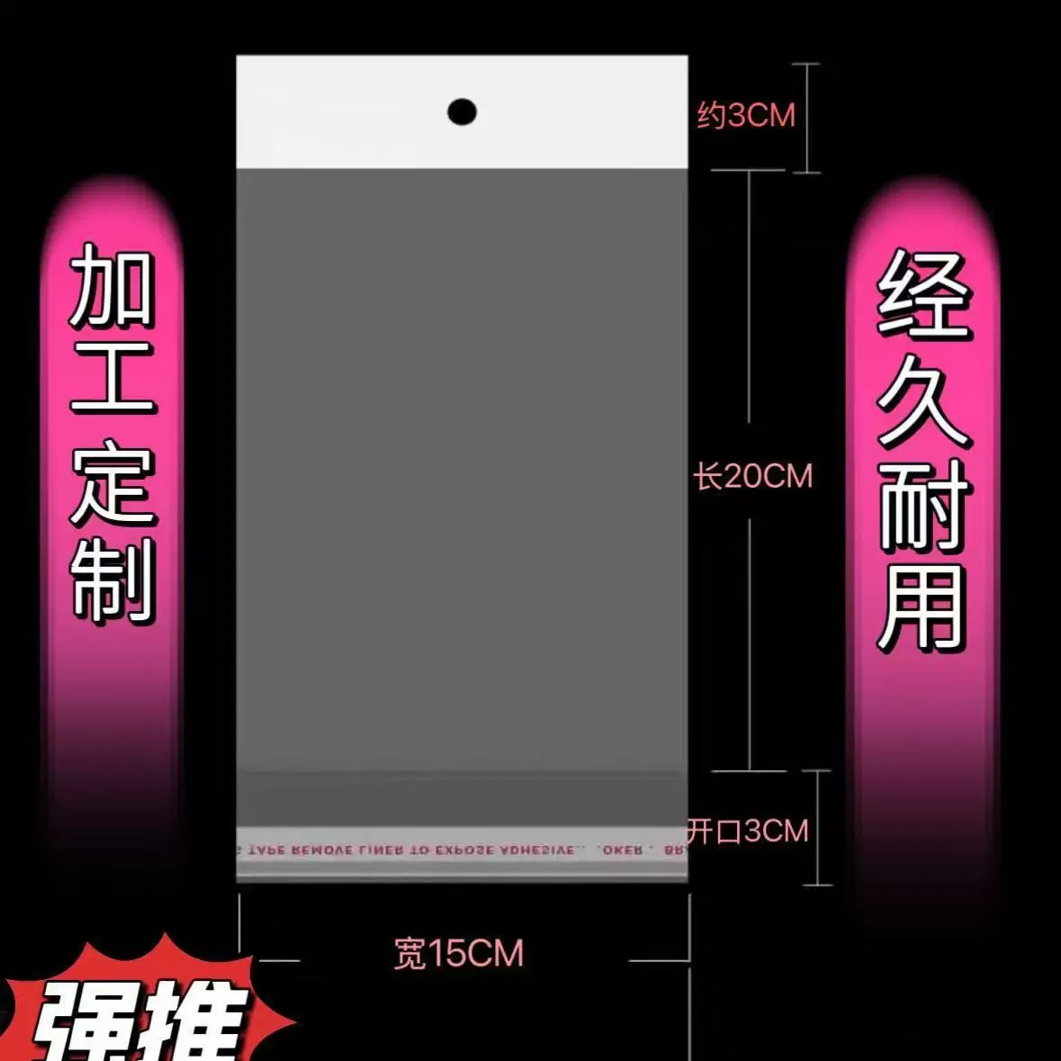 OPP卡头自粘自封透明包装袋饰品包装小挂件包装