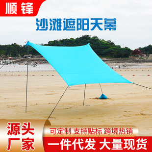 Cross-Border Beach Lycra Canopy Outdoor Sun Protection and Cooling Lycra Four-Sided Elastic Tent Seaside Camping Awning
