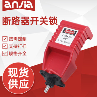 Aj8189 Motor Protection Air Switch Lock Industrial Motor Protection Circuit Breaker Lock Clamp Type Safety Lock Wholesale