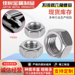 304不锈钢六角螺母DIN934螺丝帽大全M4M5M6M8M10M12M16M20-M36