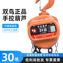 双鸟牌起重葫芦手动倒链防脱钩环链起重葫芦1/2/3/5T单链手动葫芦