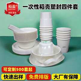 定制食品级碗筷酒席三件套组合套装商用稻壳一次性餐具四件套饭碗