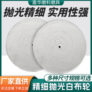 Metal Stainless Steel Resin Mirror Polishing White Cloth Wheel Wooden Jade Porcelain Polishing Cloth Wheel