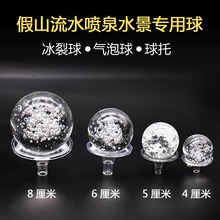 新品球假山流水喷泉鱼缸盆景摆件轮配件玻璃球水晶球冰裂