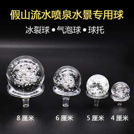 新品球假山流水喷泉鱼缸盆景摆件轮配件玻璃球水晶球冰裂