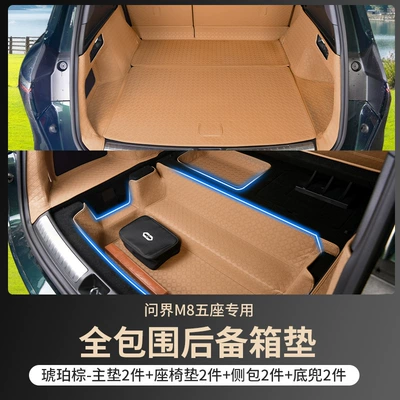 Special Trunk Mats, Five-Seater and Six-Seater — Trunk Mat - five-seats-amber-brown-main-cushion-backrest-side-bag-pocket-wenjie-m8-full-surround-trunk-mat