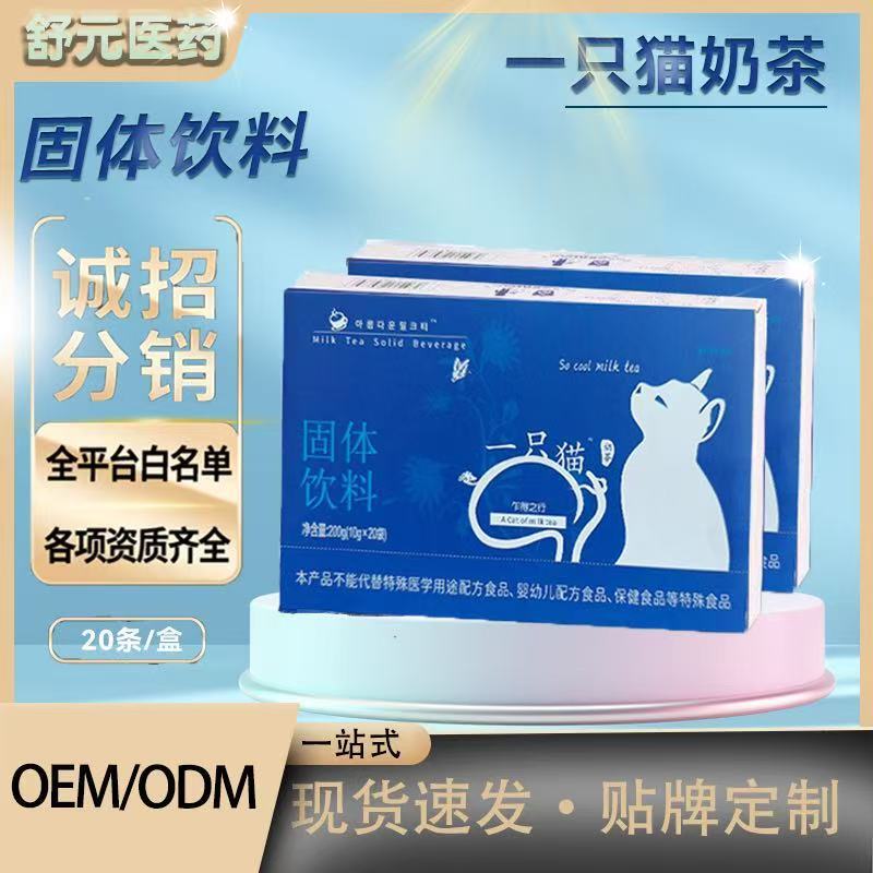 A Cat Milk Tea Wechat Business Same Style Enhanced Wechat Business Internet Celebrity Satiety Stubborn Coffee Wholesale