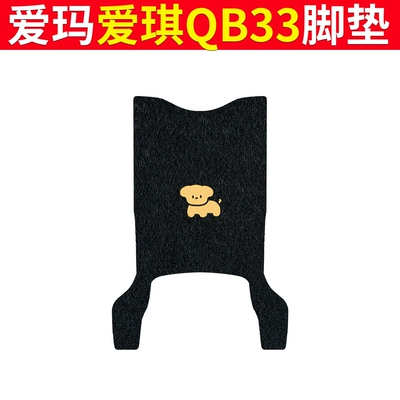 qb33sz-c20 Waterproof Pad Battery Car, Electric vehicle foot mat - emma-aiqi-qb33-black-dog