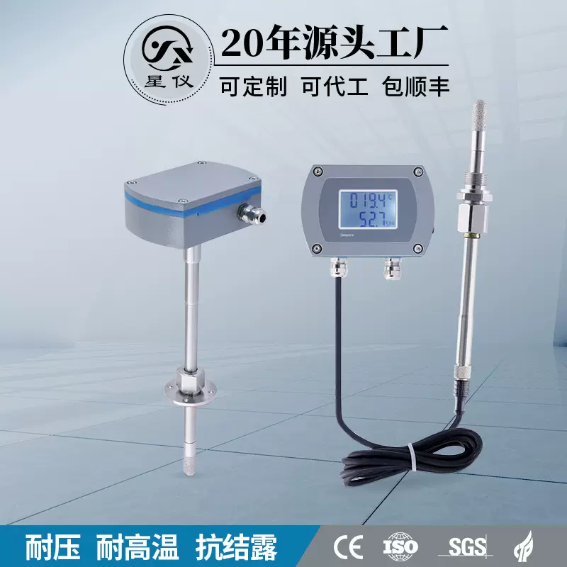 星仪CWS30插入型温湿度变送器耐压抗结露高精度传感器485带显示