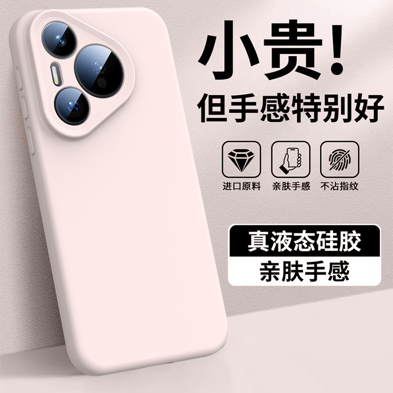 适用华为Pura80ultra手机壳p80Pro液态硅胶保护套防摔magsafe磁吸|undefined