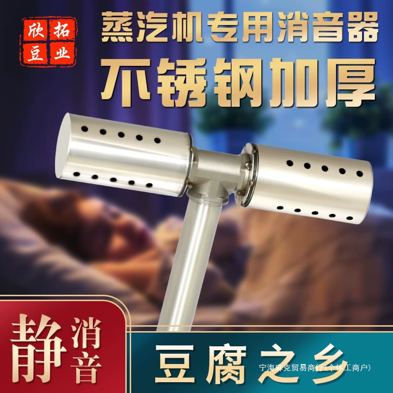 Аксессуары Глушитель котла Парогенератор Глушитель парового отопления Паровая модель Соевое молоко Изготовление вина Кулинария T
