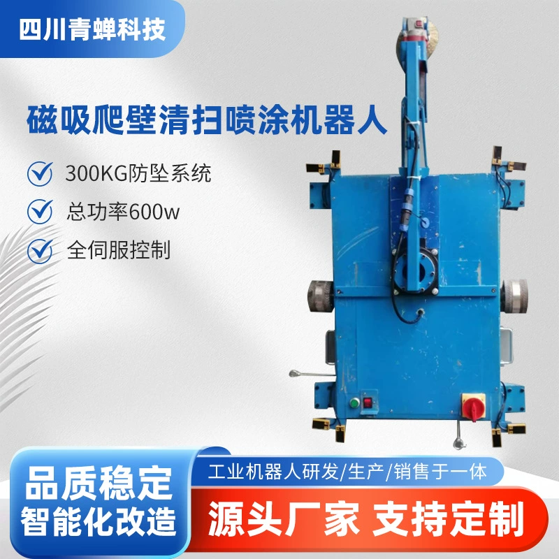 Производитель поставляет магнитного робота для чистки и распыления, который поднимается по стене, с полным сервоприводом, автоматической шлифовкой и сильной силой адсорбции.
