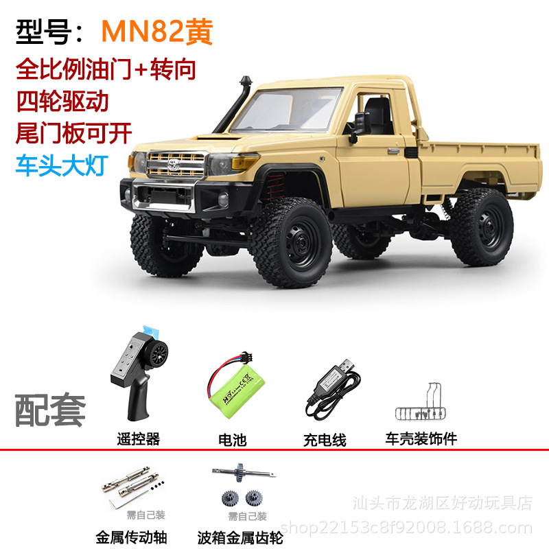 Mn82 yellow + metal shaft + gearbox metal gear