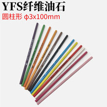YFS纤维油石 D3.0mm 摔不断纤维油石条高含量模具研磨抛光低切削