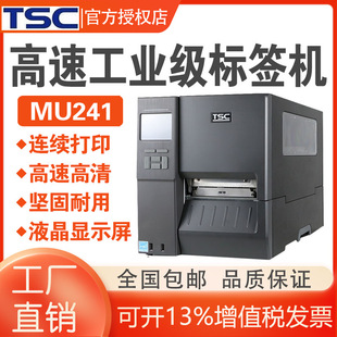 TSC MH/MU241/341/641 600dpi bar code machine sticker printer tag wash mark