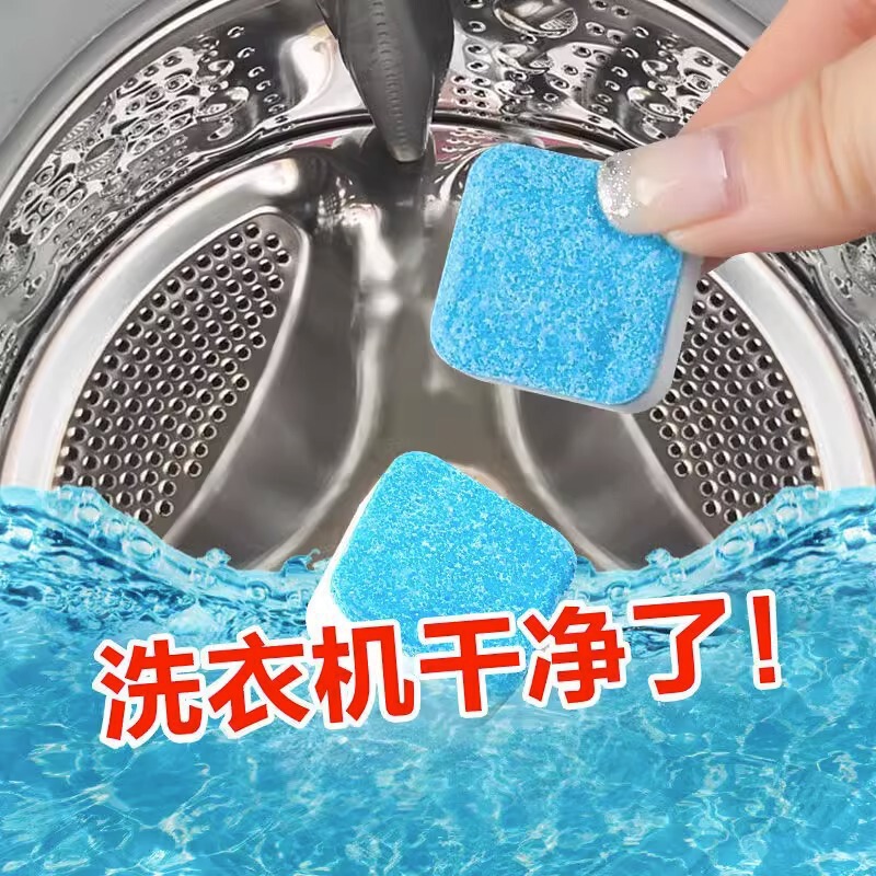 洗衣机槽清洗剂泡腾片全自动滚筒泡腾清洁片消毒去污清理污渍神器|undefined