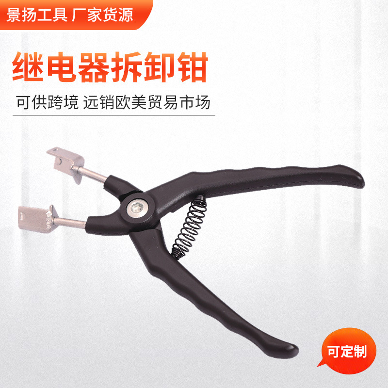 现货 继电器拆卸钳 拔取钳 拉拔拆卸器 注塑手柄 汽修汽保工具