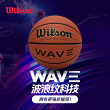 威尔逊篮球7号金波浪纹款耐磨水泥地蓝球WTB0620WAVE波浪纹篮球