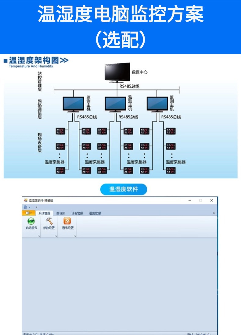 温湿度软件介绍详情1